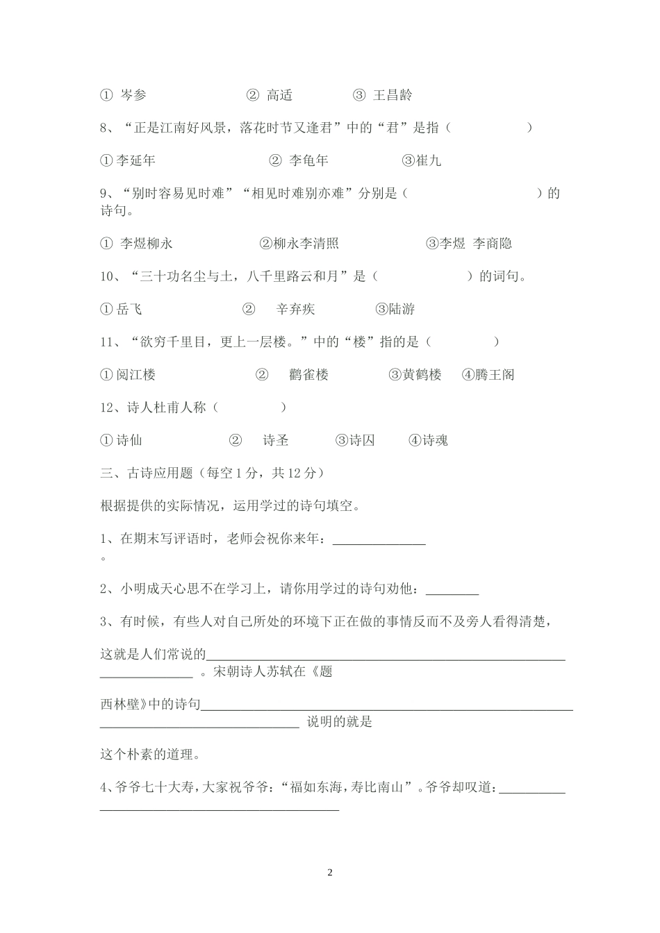 小学六年级古诗词知识竞赛题1_第2页