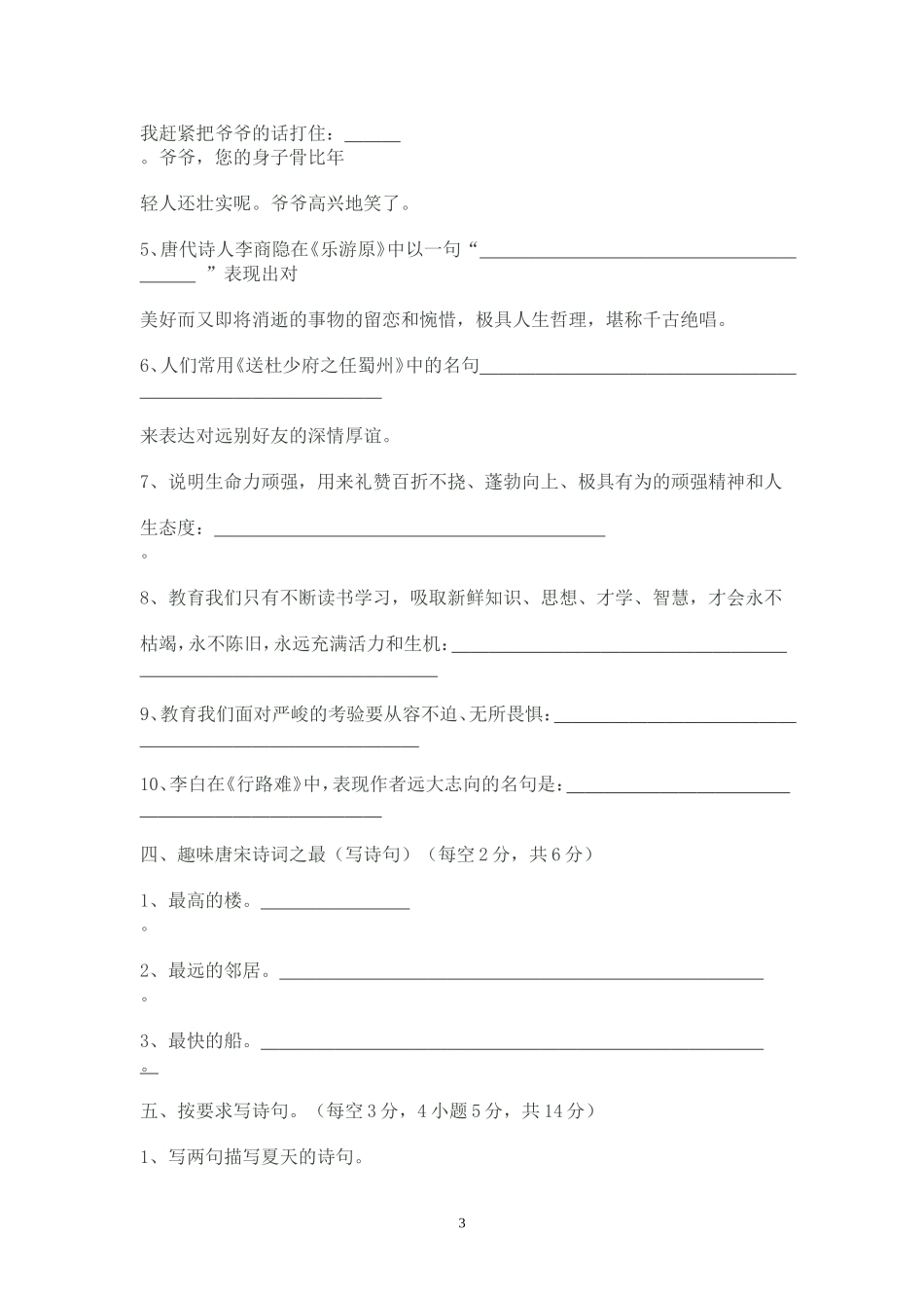 小学六年级古诗词知识竞赛题1_第3页