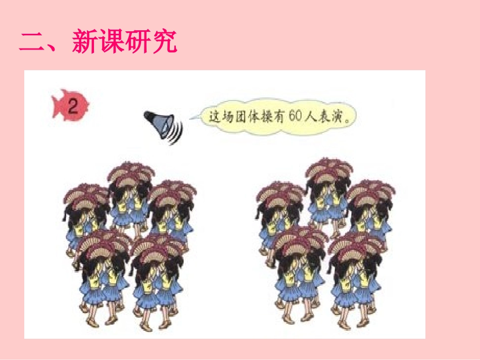 人教版小学数学三年级下册第八单元除法两步计算的问题(一)_第3页