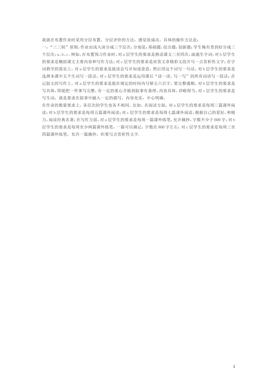 语文作业分层设计_第1页