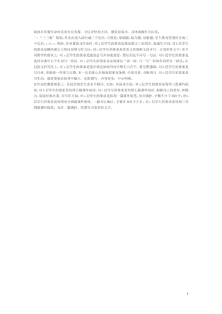 语文作业分层设计