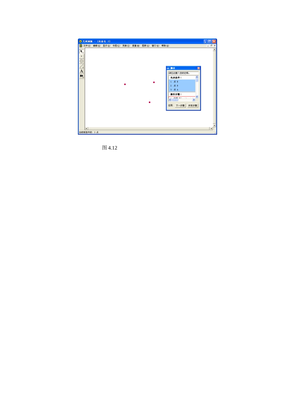利用自定义工具制作课件_第2页