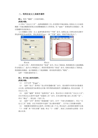 利用自定义工具制作课件