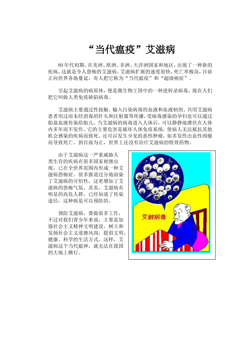 当代瘟疫艾滋病_第1页
