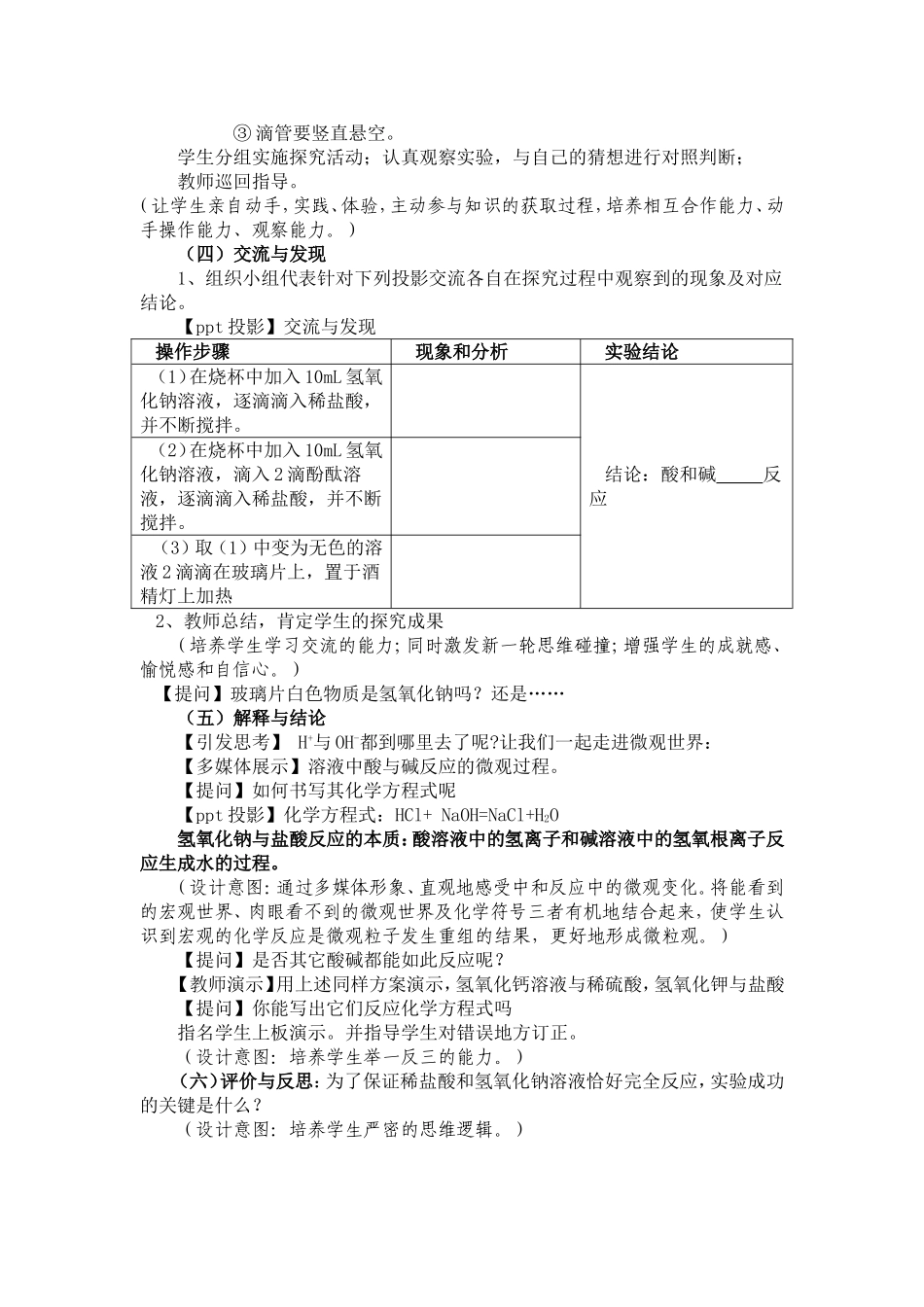 《酸和碱之间会发生什么反应》教学设计_第3页