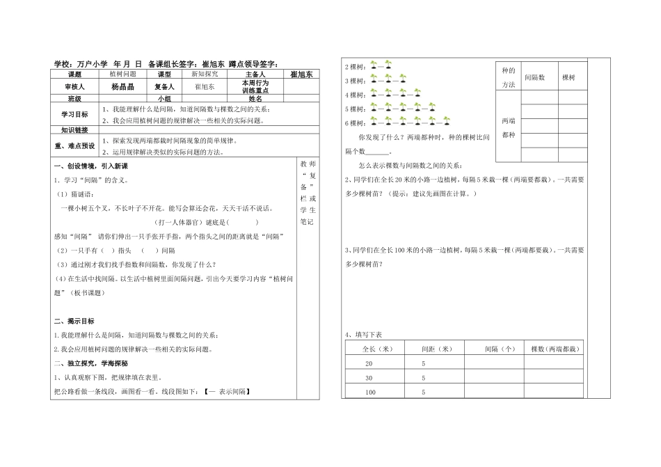 植树问题修改_第1页