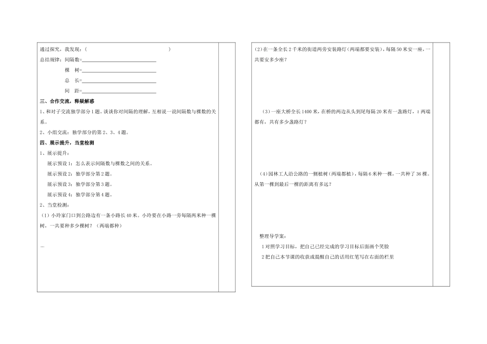 植树问题修改_第2页