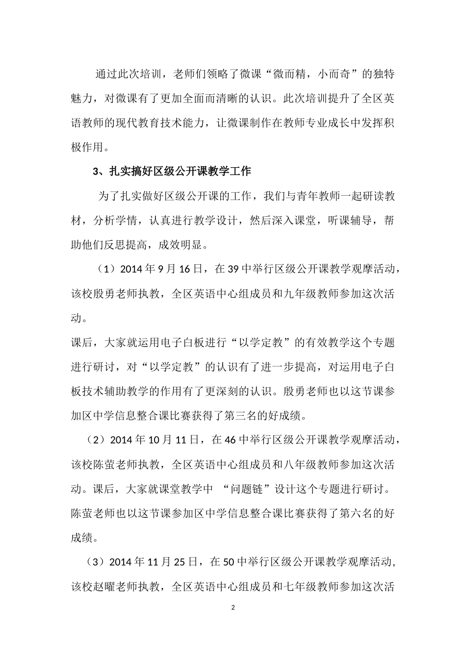 2014-2015学年度第一学期中学英语教研工作总结_第2页