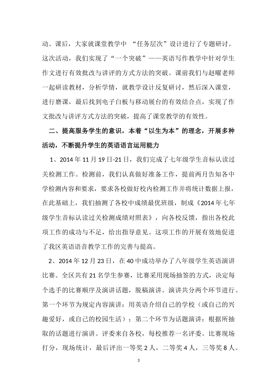 2014-2015学年度第一学期中学英语教研工作总结_第3页