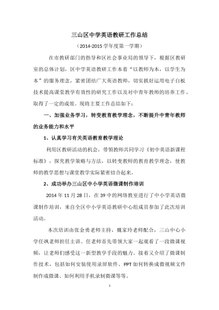 2014-2015学年度第一学期中学英语教研工作总结