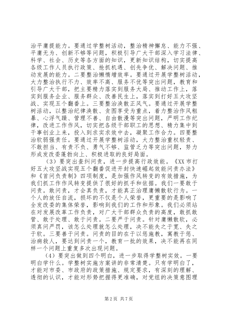 学整树心得体会范文3则_第2页