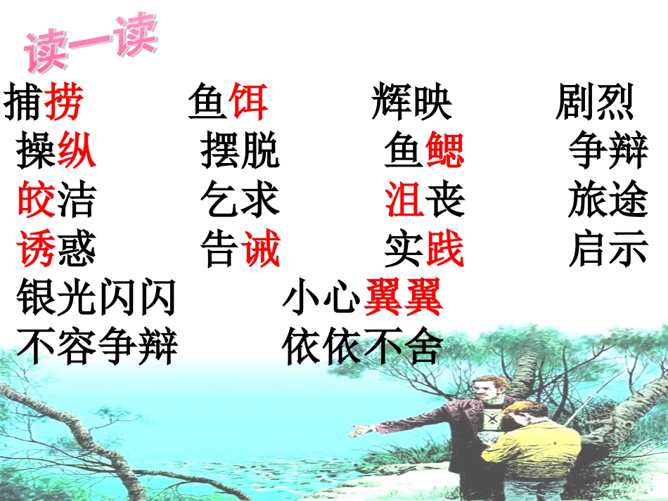 钓鱼的启示[1]_第2页