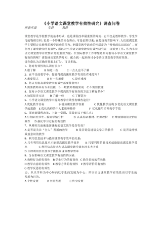 小学语文课堂教学有效性研究