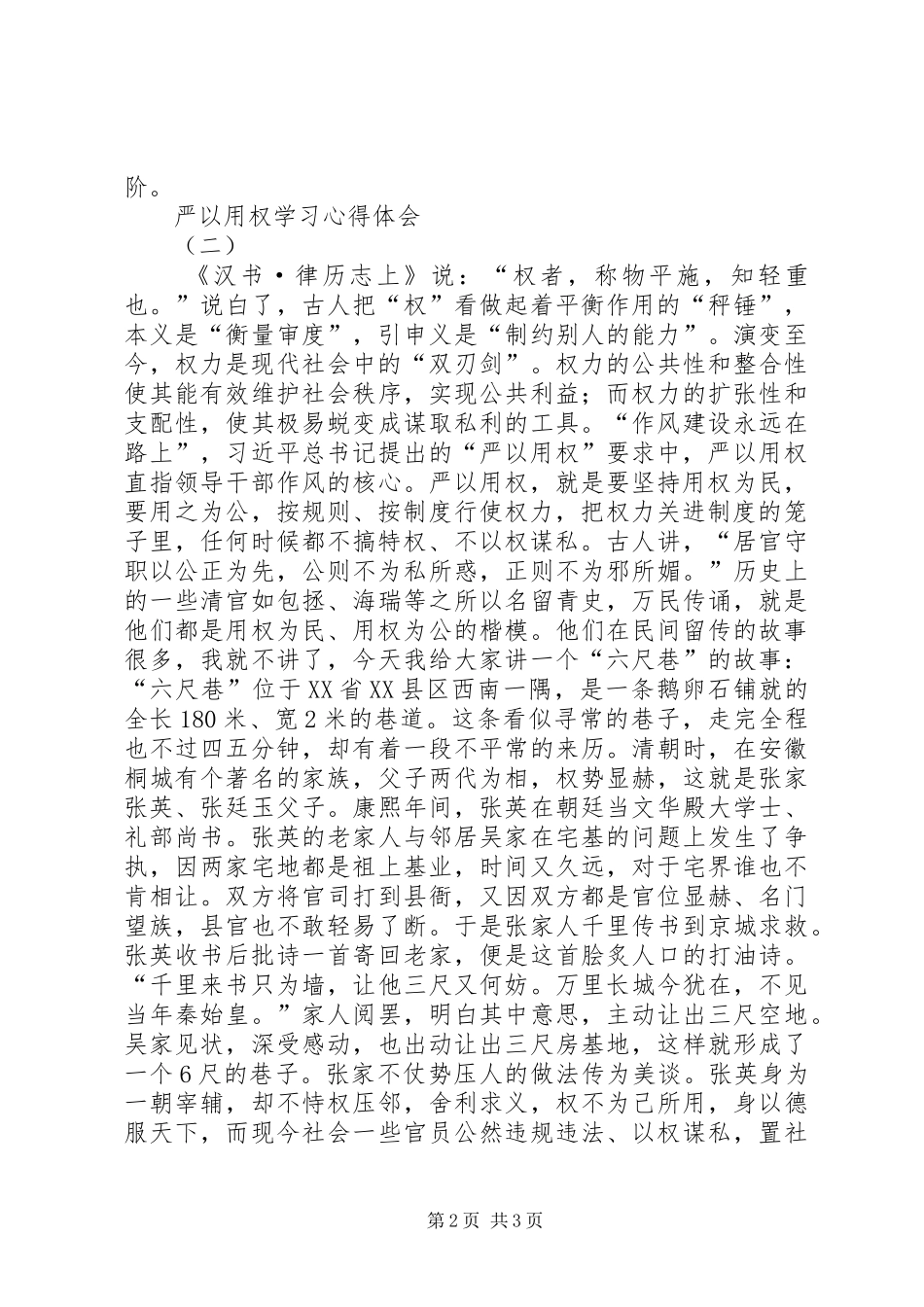 XX年领导干部严以用权学习心得体会_第2页