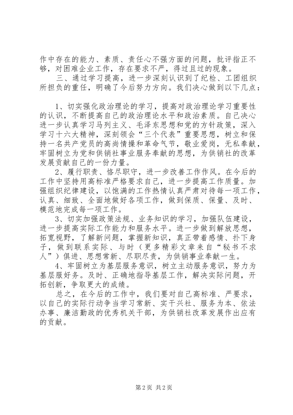 展创建五型文明机关活动的学习体会_第2页