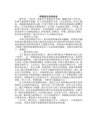 师徒结对总结体会