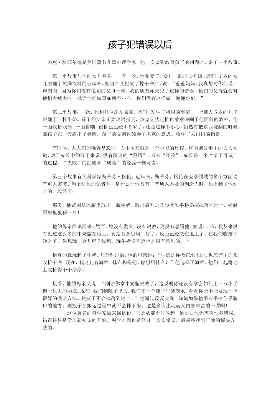孩子犯错误以后_第1页