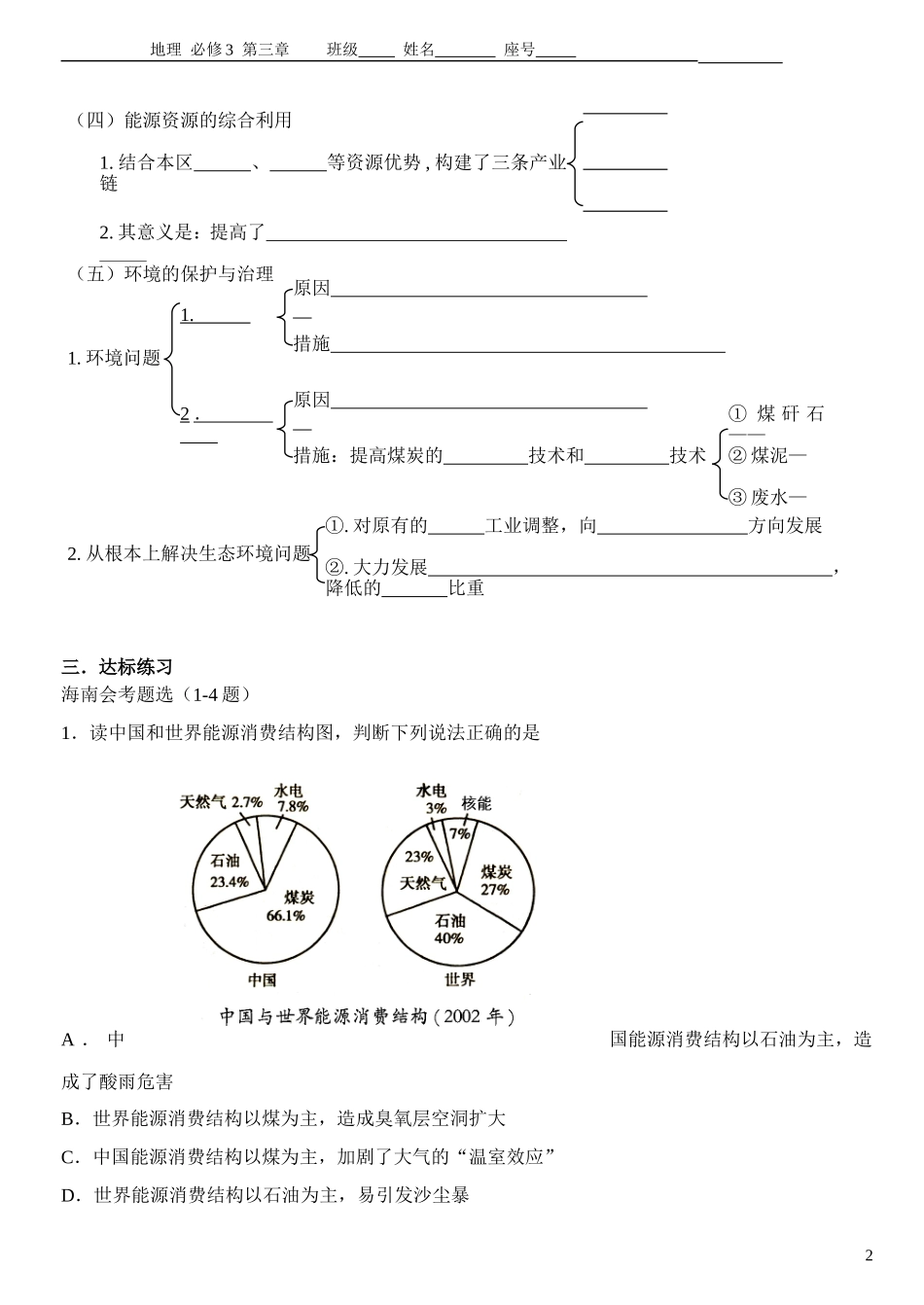 能源资源的开发课堂学案_第2页