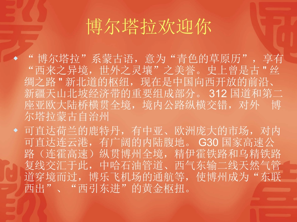 美丽的博尔塔拉_第2页