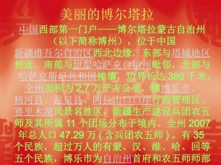 美丽的博尔塔拉