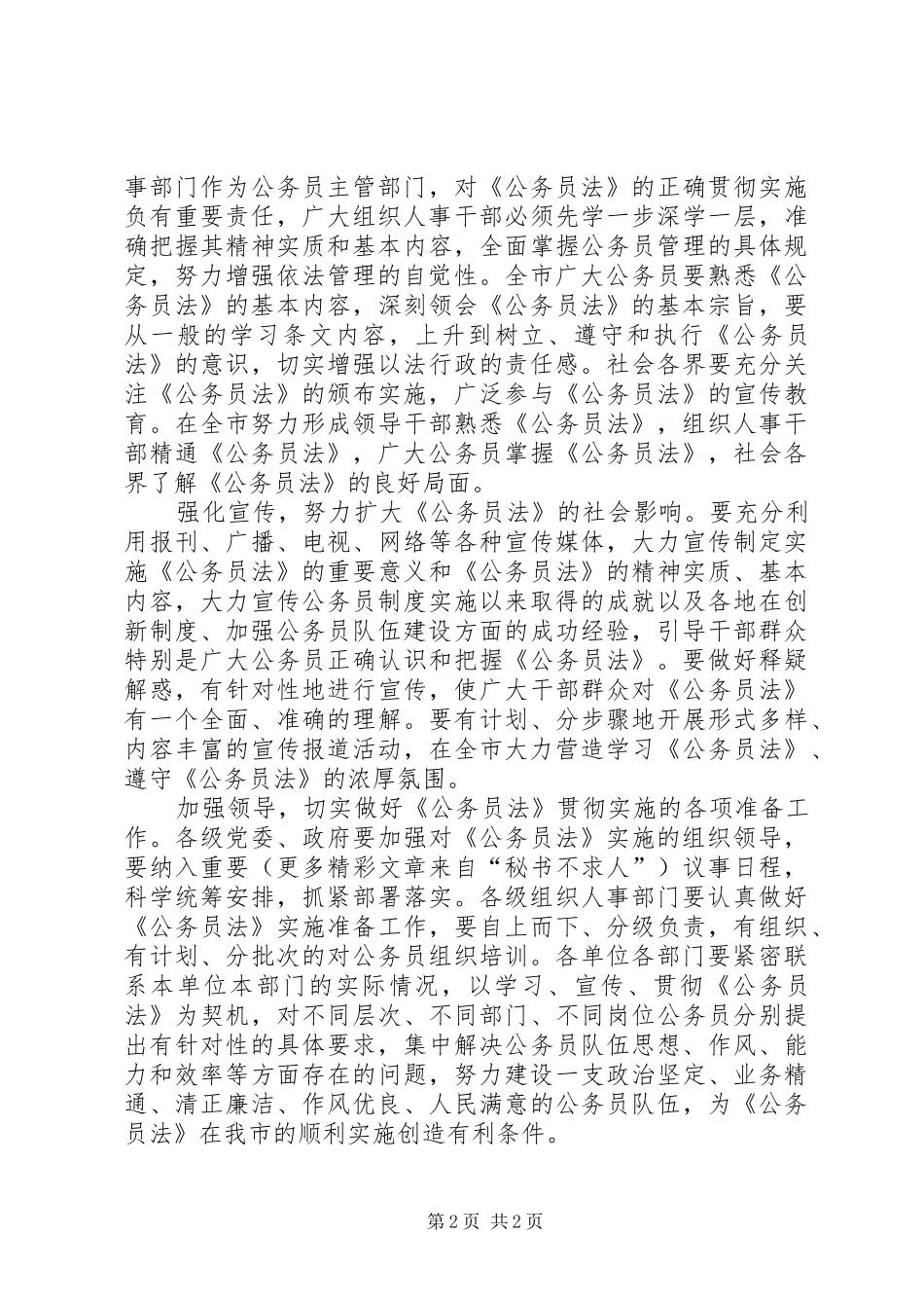 《公务员法》学习体会（五）：进一步加强公务员队伍建设_第2页