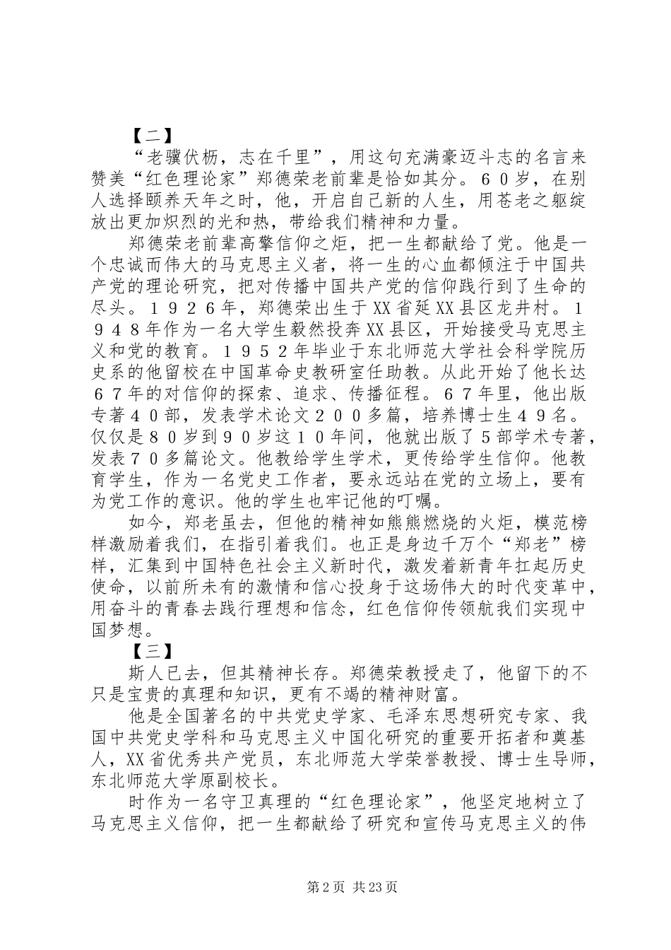 感悟郑德荣先进事迹体会20篇_第2页