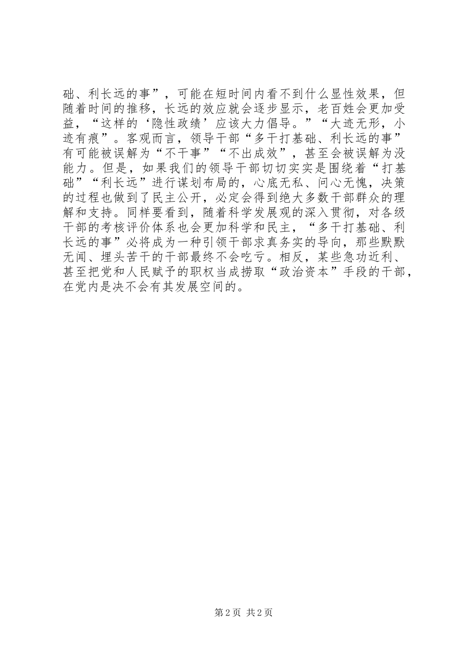 领导十7大心得体会－领导干部要多干“打基础、利长远”的事_第2页