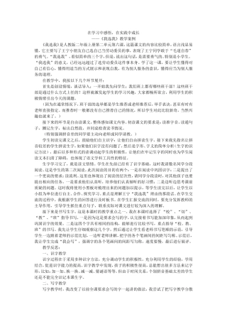 《我选我》教学案例