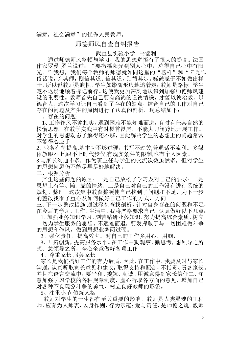 师德师风自查自纠_第2页