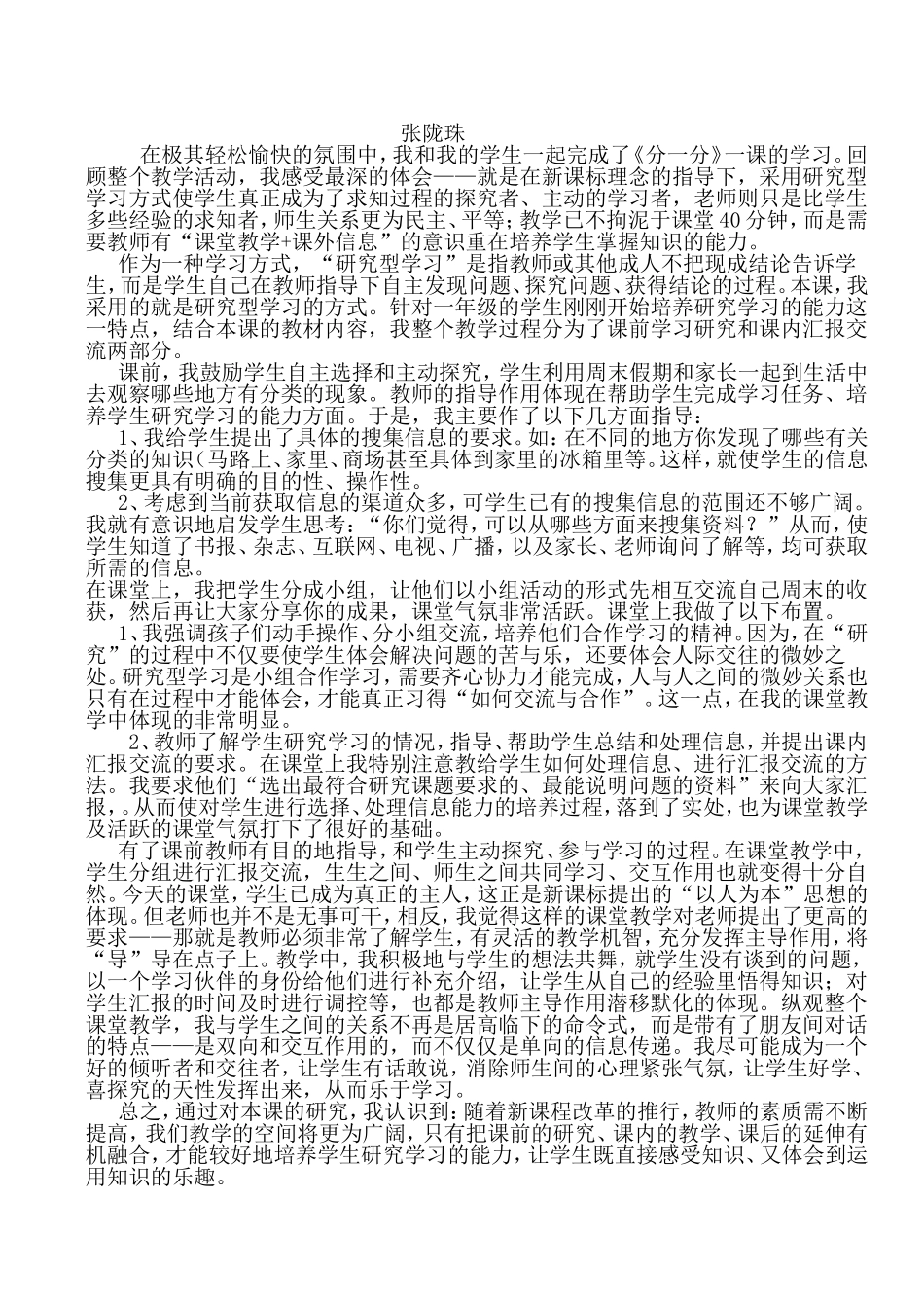 让学生感到研究成功的快乐_第2页