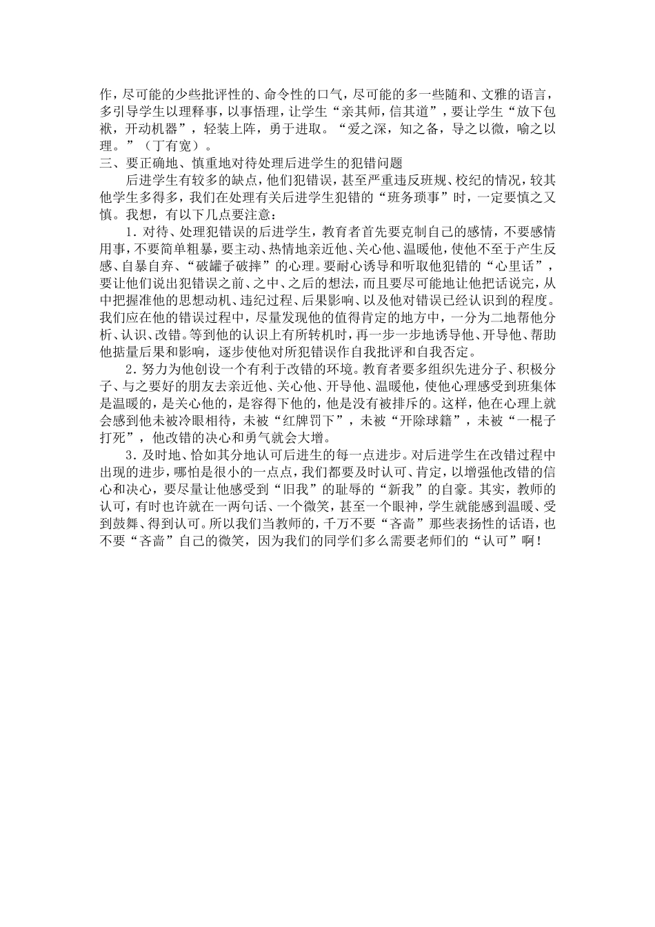 转化后进生的几点感想。_第2页