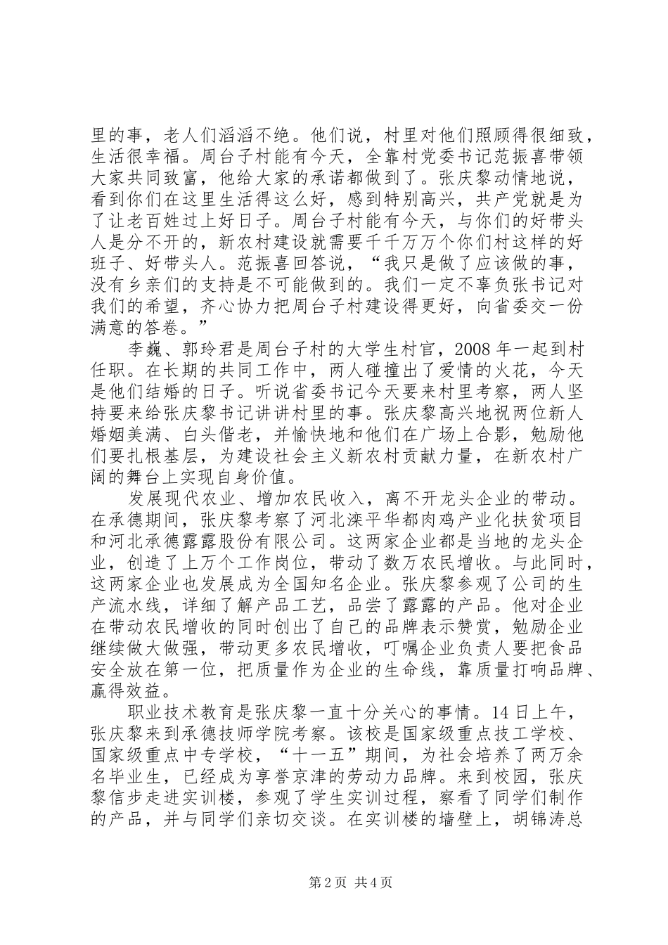 学习张庆黎文章体会9_2_第2页