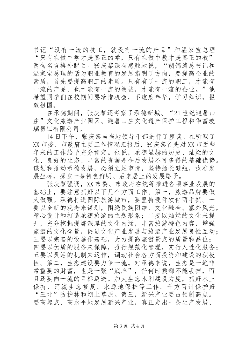 学习张庆黎文章体会9_2_第3页