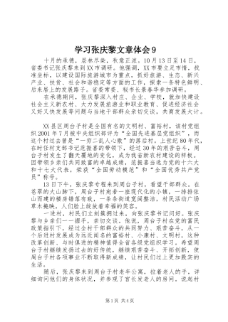 学习张庆黎文章体会9_2
