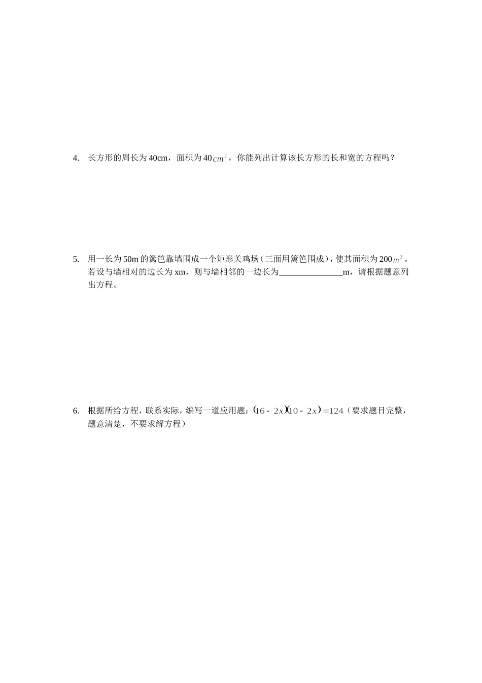 建立一元二次方程模型2_第2页