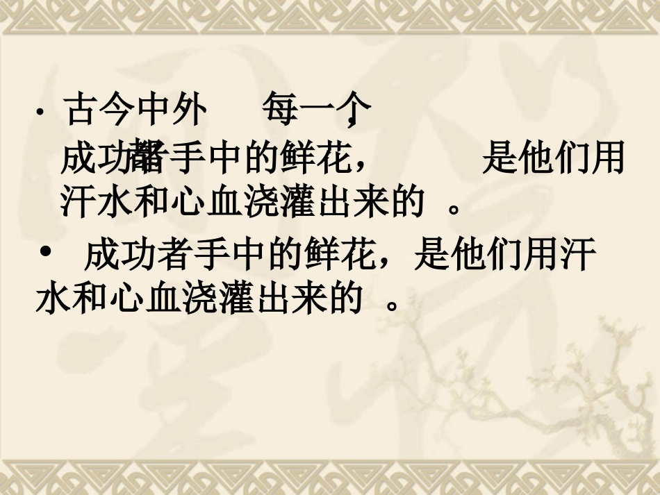 《说勤奋》课件(1)_第3页