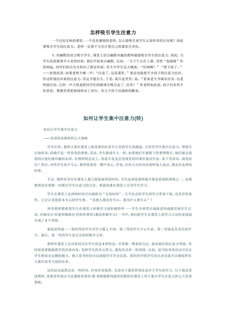 怎样吸引学生注意力_第1页