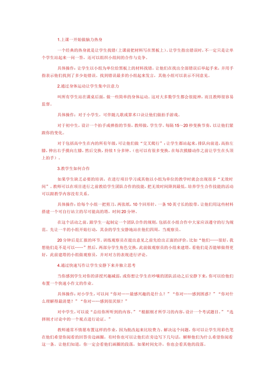 怎样吸引学生注意力_第2页