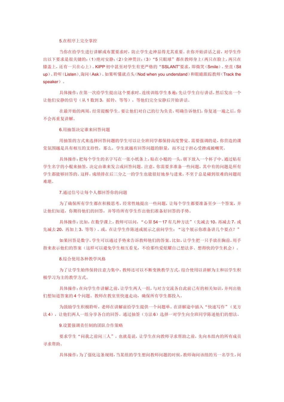 怎样吸引学生注意力_第3页