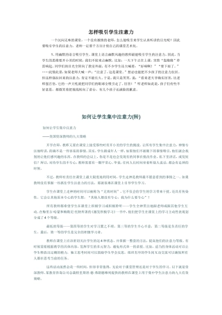 怎样吸引学生注意力