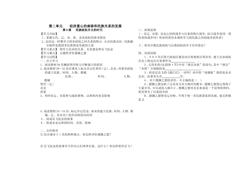 七年级下第二单元讲学稿9、10、11、12_第1页
