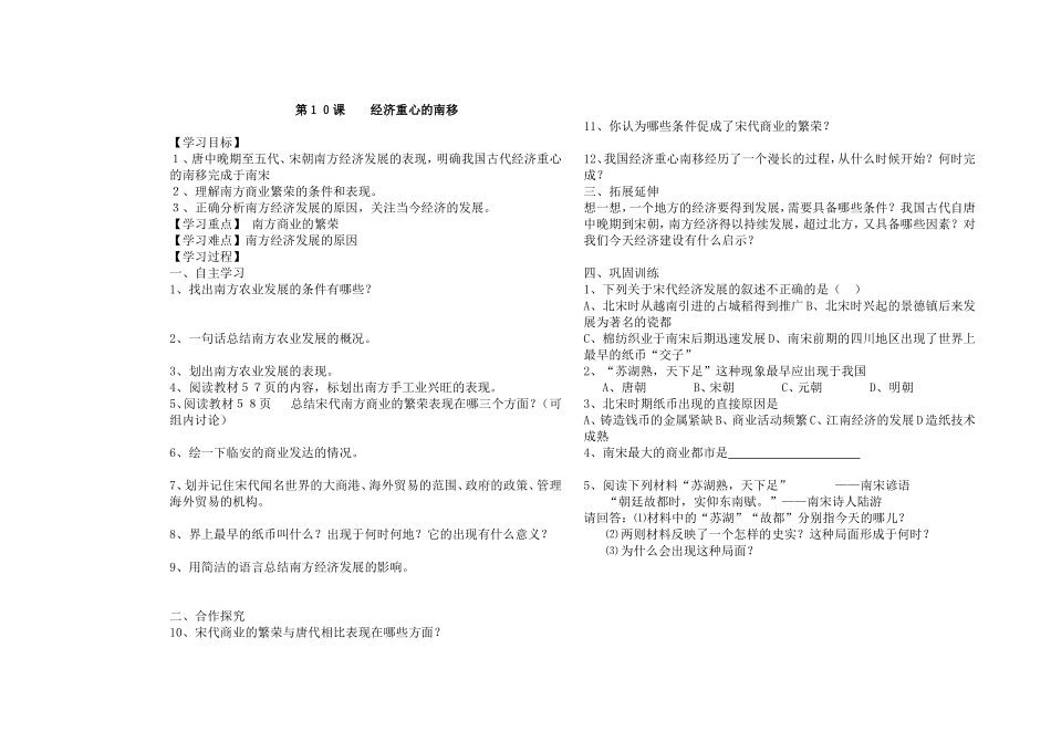 七年级下第二单元讲学稿9、10、11、12_第2页