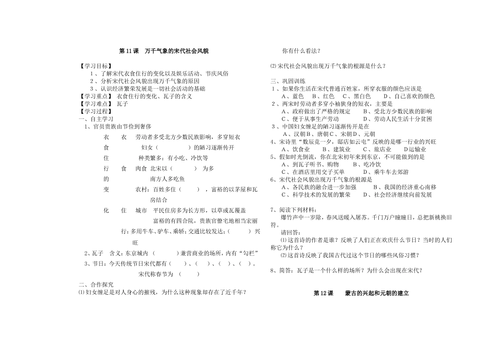 七年级下第二单元讲学稿9、10、11、12_第3页