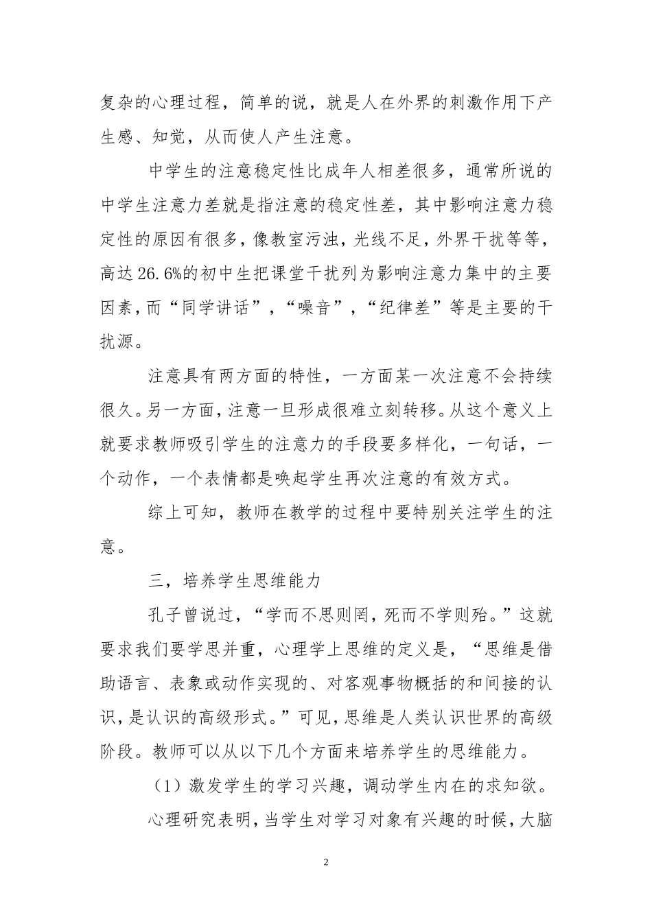 安乡中学教育教学管理里论文《从心理学角度浅谈如何提高教学质量》-叶建伟_第2页