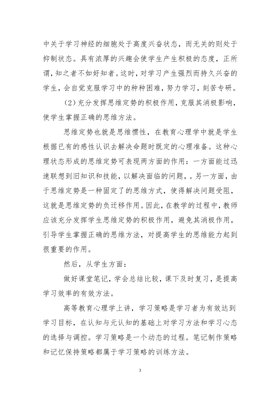 安乡中学教育教学管理里论文《从心理学角度浅谈如何提高教学质量》-叶建伟_第3页