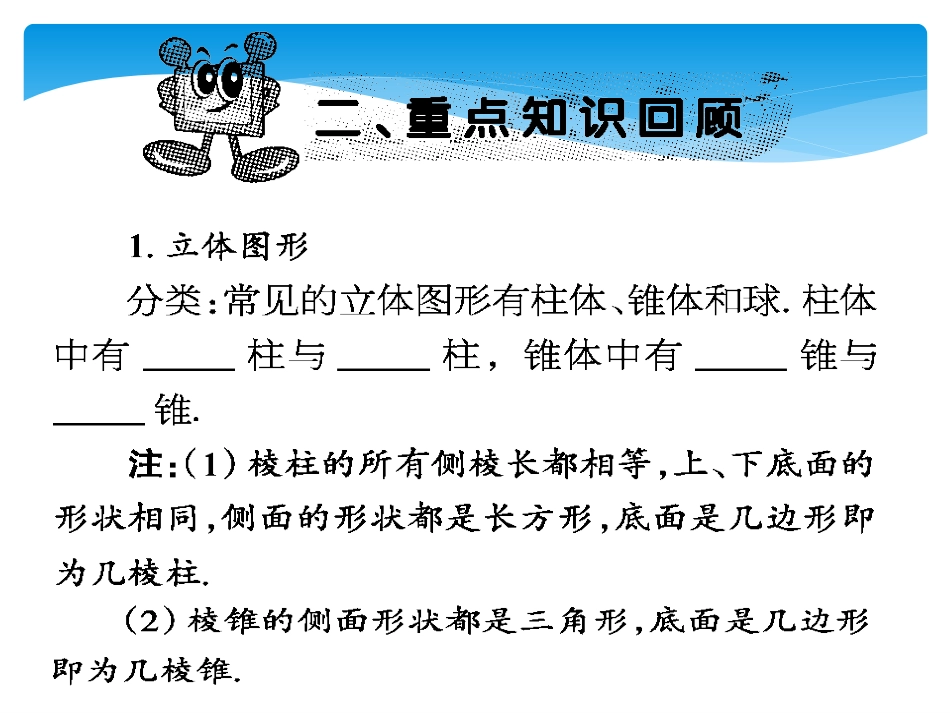 几何图形初步复习指导_第2页