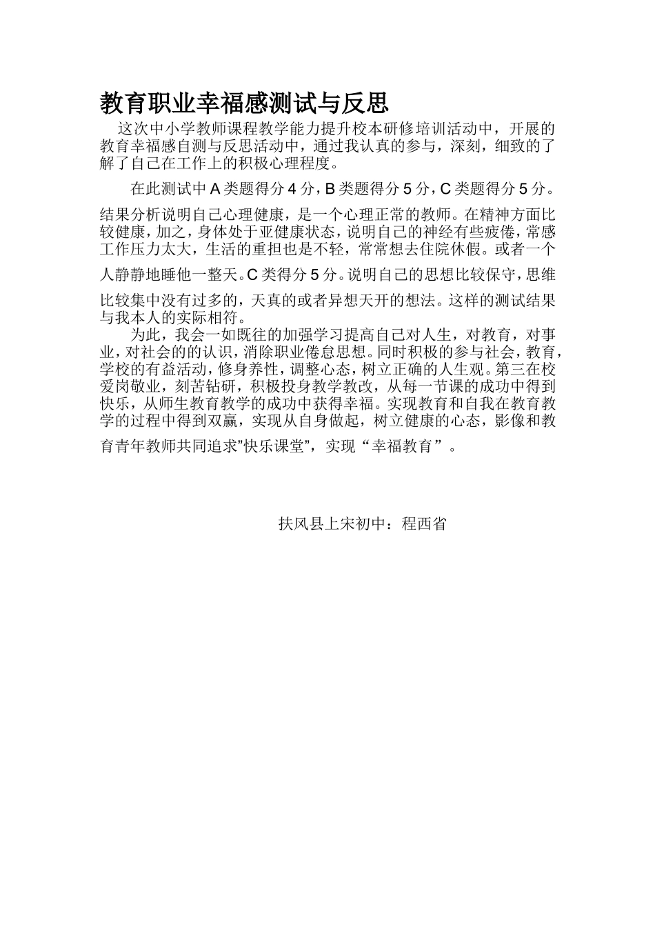 教育职业幸福感测试与反思_第1页