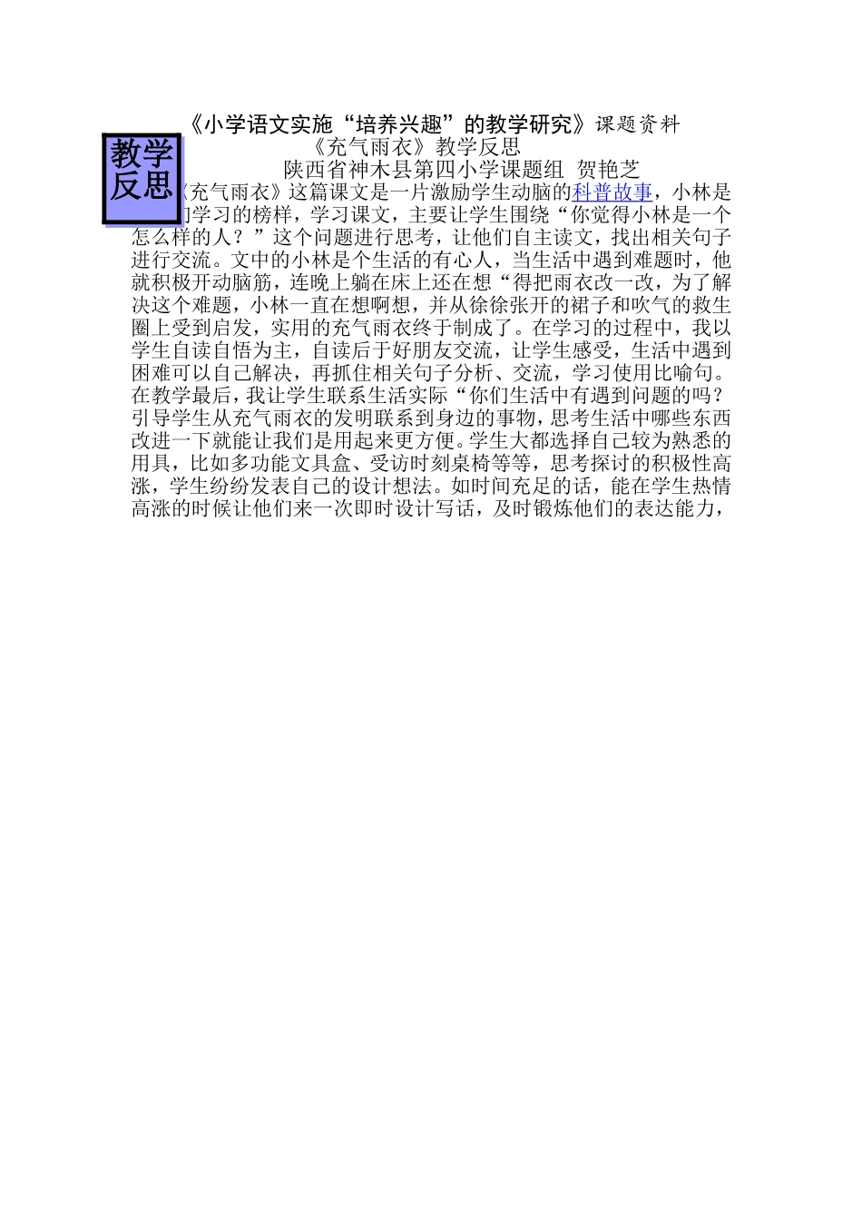 充气雨衣反思_第1页
