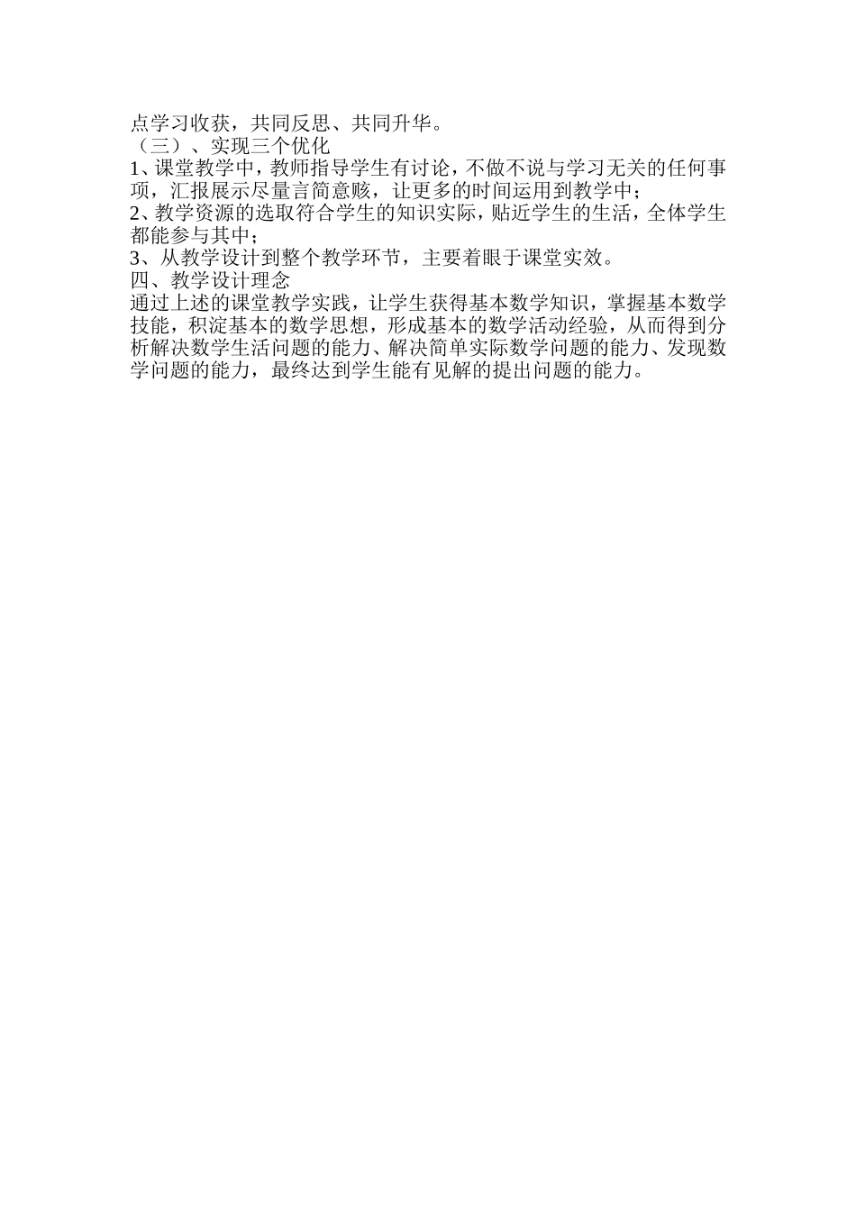 加减法的意义和各部分间的关系_第2页