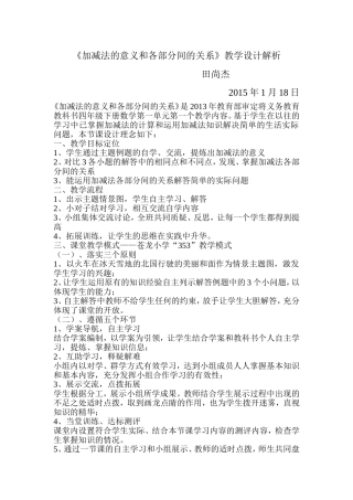 加减法的意义和各部分间的关系